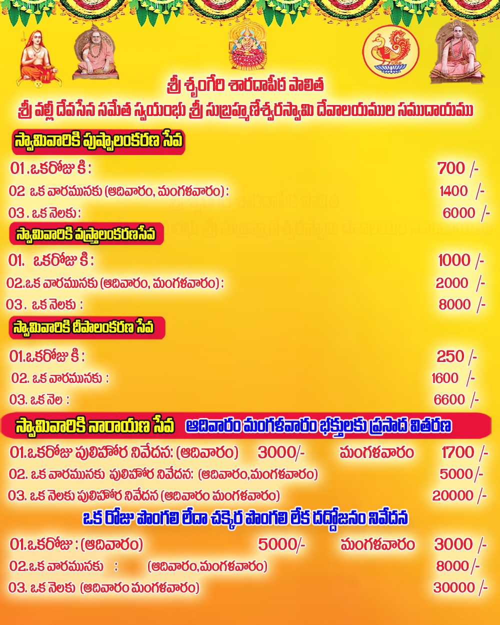 పుష్పాలంకరణ వస్త్రాలంకరణ దీపాలంకరణ సేవలు