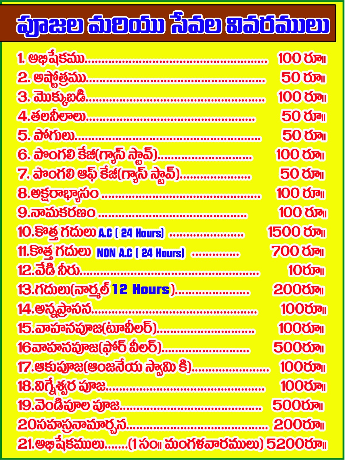 పూజల మరియు సేవల వివరాలు